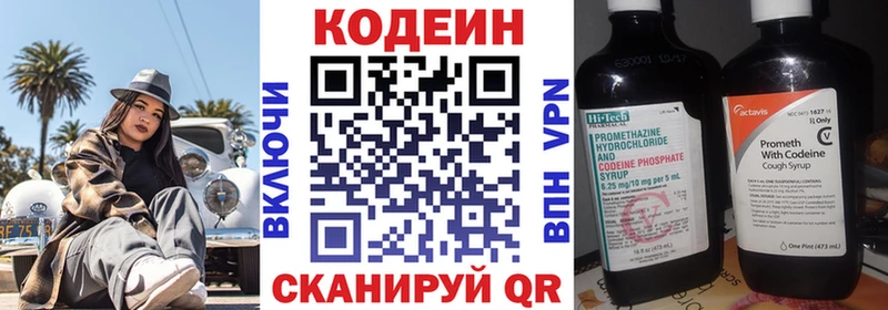 Кодеин напиток Lean (лин)  Лебедянь 